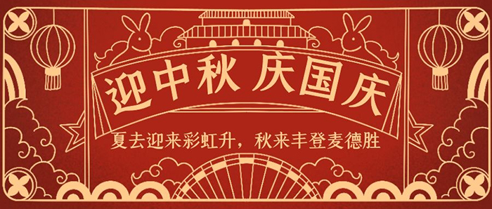 好色先生APP下载安装迎中秋 庆国庆700.jpg